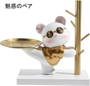 玄関収納 キースタンド 皿を捧げる 鍵置き 鍵ホルダー 小物入れ 卓上収納 トレー 小物 財布 口紅 腕時計 収納 (カンフー?ベア)