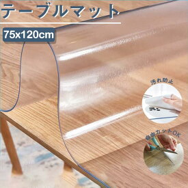 学習デスク用 傷付き防止 汚れ防止 事務用品 長方形 拭ける 滑り止めマット 机の下 椅子 60*120 アクリル 75×120cm 透明 テーブルマット デスクマット 学習机マット 冷蔵庫マット 洗