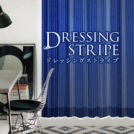 【最大1888円OFF】4/24 20:00～4/27 9:59コットン100％のドレッシーなピンストライプカーテン「DRESSING STRIPE」ドレッシングストライプ 日本製 サイズ：幅30cm～幅100cm×丈151cm～丈200cm×1枚