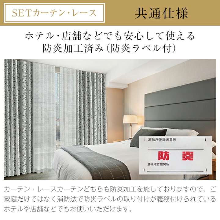 楽天市場】1級遮光のダマスク柄カーテンとデザインレースのセット 