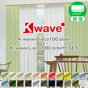 ȃGlߓdJ[e TCN@100 1Ռ huK-wave-D-eco100 plainvJ[eZbg 4g fM {J[eZbg e1 TCYF101cm`150cm×80cm`150cm J[e×1 [X