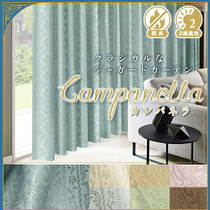 �y�ő�4,200�~OFF�z1/24 20:00�`1/29 9:59�N���V�J���ŏ�i�ȃW���K�[�h�D�Ռ��J�[�e���uCampanella(�J���p�l���j�v�h�����x���t�T�C�Y�F�`��200cm×�`��150cm×1��