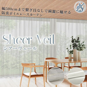500cm܂ŌqڂȂ̎dグŌiς͔܂܁Aґ򃌁[XJ[euSheer Veil(VA[F[)vTCYF201cm`300cm×151cm`260cm