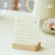 卓上 カレンダー コンパクトサイズ 選べる 始まり 4月 5月 6月 カレンダー 新生活 2026年 ひのき 木製 ス…