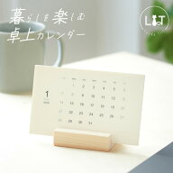 卓上 カレンダー スタンダードサイズ 選べる 始まり 4月 5月 6月 新生活 ひのき 木製 スタンド 2026年 お…