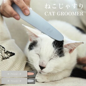 ワタオカ ねこじゃすり 日本製 国内産 猫じゃすり 猫ブラシ ねこブラシ グルーミング ブラッシング 毛づくろい 猫の舌を再現 毛をからめとるブラシ リラックス 効果 正規販売店 リッカティル LyckaTill