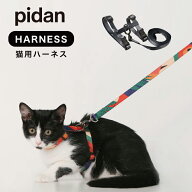 ピダン pidan 猫 ハーネス リード ダブルロック ワンタッチ式 抜けない 絡まり 防止 簡単 猫用ハーネス …