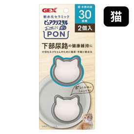 GEX ジェックス ピュアクリスタル 猫用 お皿にPON 軟水セラミック 30日用 猫 ネコ 2個入 日本製