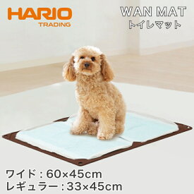 HARIO ハリオ トイレマット ペット トイレトレー ワイド レギュラー サイズ 持ち運び 犬 猫 介護 老犬 老猫 トイレ トレーニング ワンコトイレマット 小型犬 中型犬 大型犬 室内飼育