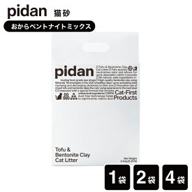 ピダン pidan 猫砂 おから ベントナイト MIX おから MIX 1袋 2袋 4袋 猫用 トイレに流せる 砂 ネコ砂 トイレ砂 オカラ 天然素材 消臭 吸収 流れる 固まる 燃やせる 飛び散りにくい 小粒 サンド リター ミックス 混合 リッカティル LyckaTill