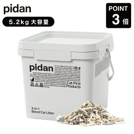 ピダン pidan 猫砂 3in1ミックス バケツタイプ 5.2kg 約2ヶ月分 3種類の猫砂ミックス（おから+ベントナイト+活性炭入りおから）猫用 砂 ネコ砂 リッカティル LyckaTill