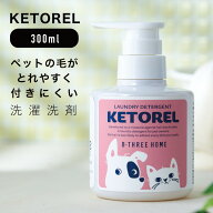 ケトレル KETOREL ペット 洗濯用 洗剤 ディタージェント ペットの毛がつきにくい 洗濯洗剤 コーティング …