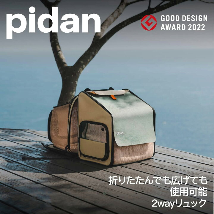 楽天市場】ピダン pidan 猫 犬 ペット用 折りたたみ ハウス型 トラベル 