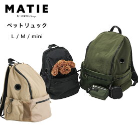 【ポイント10倍】 MATIE メイティ ペット リュック 3サイズ 軽量 持ち運び 2層式 通気性のよい メッシュ生地 ABAHOUSE シンプル 小窓 ジェンダーレス 太めの ショルダー 肩の負担を軽減 小型犬用 中型犬 犬 リッカティル LyckaTill