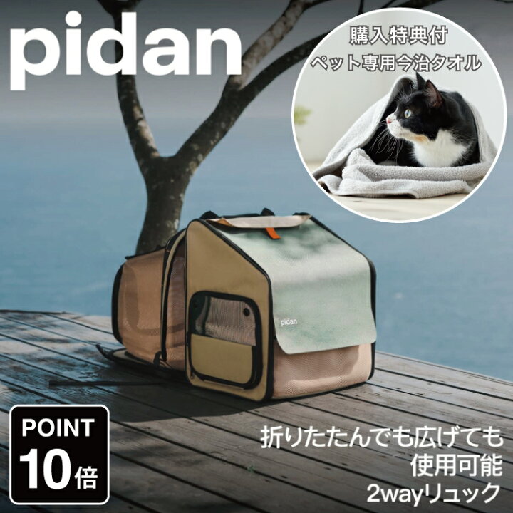 楽天市場】ピダン pidan 猫 犬 ペット用 折りたたみ ハウス型 トラベル 