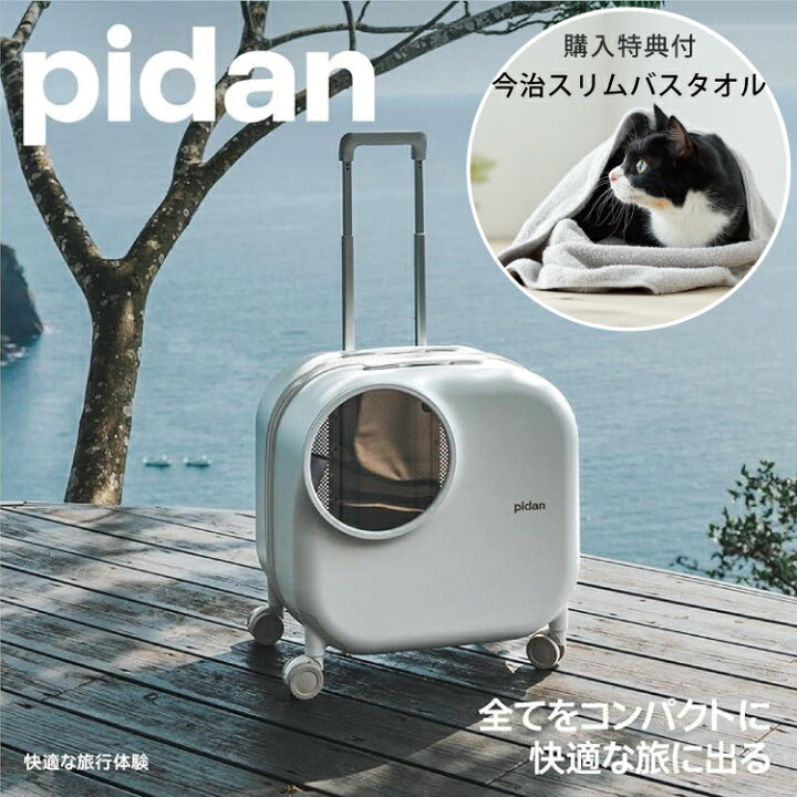 楽天市場】ピダン pidan 猫 犬 ペット用 キャリー バッグ キャスター 