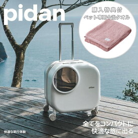 ピダン pidan 猫 犬 ペット用 キャリー バッグ キャスター付き ペット スーツケース ペット キャリー 大きめ 2匹 10kg 独立 換気システム 照明内蔵 防振クッション トラベルボックス キャリー バッグ リッカティル LyckaTill