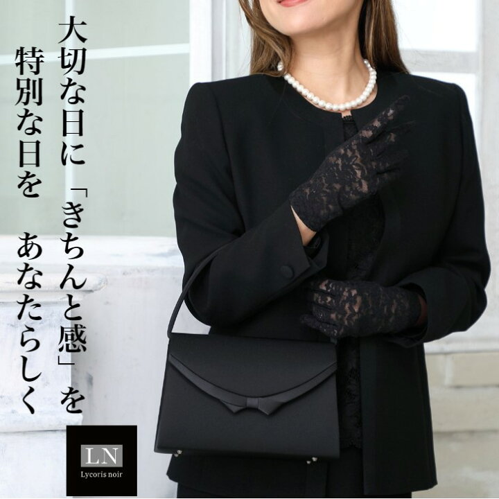 ブラックフォーマルバッグ 大きめ Ln Lycorisnoir Lycorisnoir あす楽 おしゃれ はっ水 ギフト バッグ フォーマルバック フォーマルバッグ ブランド リボン リュコリスノアール 入園 入学 冠婚葬祭 弔事 慶弔両用 箱入 結婚式 葬式 送料無料 黒 人気の雑貨がズラリ あす楽