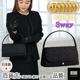 【ランキング1位】3way 日本製 コード刺繍 フォーマルバッグ 冠婚葬祭 フォーマルバック ギフト 葬式 喪服 卒業式 卒園式 入園式 入学式 ブラックフォーマル バッグ 大きめ 軽量 送料無料 箱入 ブランド 刺繍 黒 バック 慶弔両用 結婚式 成人式 LN-B27