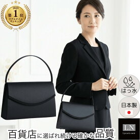 【ランキング1位】 はっ水 日本製 フォーマルバッグ シンプル 冠婚葬祭 結婚式 卒園式 入学式 卒業式 入園式 バッグ ブラックフォーマル 黒 送料無料 箱 ブランド 大きめ フォーマルバック 慶弔両用 葬儀 葬式 通夜 告別式 法事 成人式 ギフト ミセス LN-B03