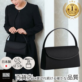 【ランキング1位】 はっ水 日本製 横型 フォーマルバッグ 葬式 フォーマルバック 冠婚葬祭 甲州織 ギフト バッグ 喪服 ブラックフォーマル 送料無料 軽量 大きめ ブランド 黒 ブラック 慶弔両用 結婚式 入園式 卒園式 入学式 卒業式 成人式 弔事 母 娘 LN-B25