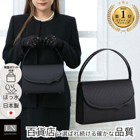 【ランキング1位】 はっ水 日本製 セット 手提付き ふくさ付き 背面ポケット付き フォーマルバッグ 葬式 フォーマルバック 冠婚葬祭 バッグ ギフト 入学式 入園式 卒業式 卒園式 成人式 結婚式 喪服 ブラックフォーマル 大きめ 軽量 箱 黒 LN ブランド 慶弔両用 LN-B26