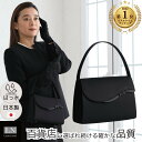 【2点購入で10%OFF】はっ水 日本製 フォーマルバッグ 冠婚葬祭 アシンメトリー ギフト 卒業式 卒園式 入卒 喪服 送料無料 大きめ ブランド LN 箱入 リボン 軽量 黒 ブラックフォーマル フォーマルバック 葬式 バッグ 成人式 結婚式 慶弔両用 母