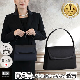 【ランキング1位】セット はっ水 日本製 手提付き ふくさ付き フォーマルバッグ 葬式 フォーマルバック 冠婚葬祭 ギフト 卒業式 卒園式 ブラックフォーマル バッグ 大きめ 結婚式 葬儀 ミセス 法事 弔事 サブバッグ 手提 ふくさ フクサ 袱紗 入園式 入学式 慶弔両用 LN-B41