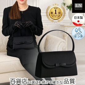 【ランキング1位】フォーマルバッグ Lycorisnoir はっ水 日本製 リボン 軽量 大きめ フォーマルバック 喪服 冠婚葬祭 ブラックフォーマルバッグ 弔事 慶弔両用 バッグ 結婚式 成人式 葬式 卒園式 卒業式 入学式 学校行事 黒 シンプル 母の日 ギフト LN-B42