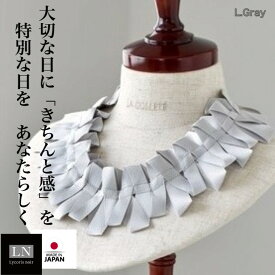 【ランキング1位】 付け襟 日本製 入園式 入学式 卒園式 卒業式 ギフト 付け襟 つけ襟 マルチ アクセサリー ネックベント 送料無料 LN ブランド lacollet おしゃれ 日本製 KATSURA フォーマルバッグ 黒 成人 結婚 フォーマルバック チョーカー