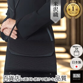 【ランキング1位】日本製 米沢織 甲州織 大きめ 背面ポケット付き フォーマルバッグ 葬式 フォーマルバック 冠婚葬祭 バッグ ギフト 喪服 ブラックフォーマル 高級織物 送料無料 箱 ブランド 慶弔両用 結婚式 成人式 黒 卒園式 卒業式 入園式 入学式 母 LN-B50