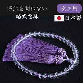 【月間優良ショップ受賞】数珠 念珠 女性用 母の日 京都 日本製 レディース 略式 略式数珠 片手念珠 小さい フォーマル 葬式 葬祭 喪服 ブラックフォーマル フォーマルバッグ Lycorisnoir 送料無料 箱 成人 母 娘 仏具 法具 仏教 母の日 ギフト (LN-JZ01