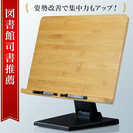 【図書館司書監修】 ブックスタンド 卓上 木製 伸縮 倒れない 【受験・資格試験】 書見台 読書台 竹製 スタンド アーム 本立て 高さ調整可 角度調整可 読書 勉強 シンプル コンパクト [L.Y.F LAB]