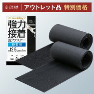 【訳ありアウトレット品】 面ファスナー マジック 式 テープ ベルクロ 強力 縫製 【衣料管理士監修】 粘…