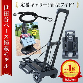 【所ジョージの世田谷ベース掲載】 キャリーカート 折りたたみ 『キャンプインストラクター監修』 コンパクト 灯油 運搬 水 ゴミ 荷物 軽量 アウトドア 折り畳み台車 台車 （※オリジナル荷締めゴム付） （ワイド） [L.Y.F LAB]