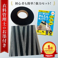 【衣料管理士監修】 裾上げテープ セット アイロン 強力 洗濯可能 簡単 黒 白 学生ズボン デニム ズボン …