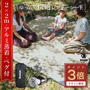 \24日20:00〜!!【 P3倍 】/ DIGGIN' レジャーシート 厚手 大判 防水 撥水 200x200 【小児向け安全基準合格】 2人用〜5人用 アルミ ピクニックシート ピクニックマット 大きめ テント インナーマッ