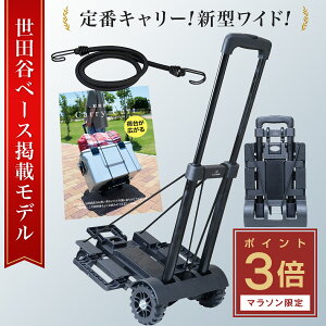 \24日20:00〜!!【 P3倍 】/ 【所ジョージの世田谷ベース掲載】 キャリーカート 折りたたみ 『キャンプインストラクター監修』 コンパクト 灯油 運搬 水 ゴミ 荷物 軽量 アウトドア 折り畳み
