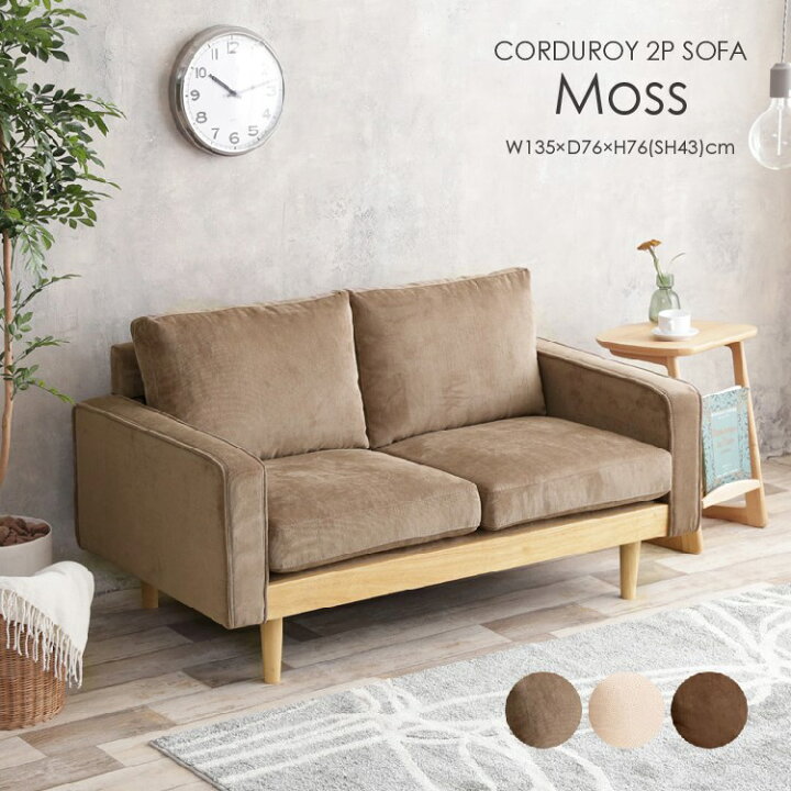 楽天市場】レビュー特典GET! Moss モス ソファ ソファー 2人掛け 二人 