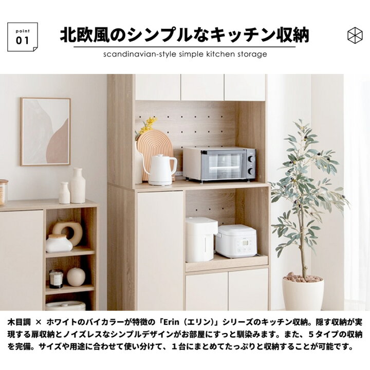 楽天市場】レビュー特典あり 全品ポイント5倍! キッチン収納 食器棚  