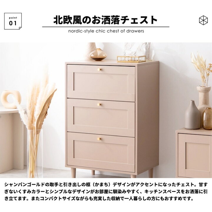 楽天市場】レビュー特典GET! チェスト くすみ お洒落 可愛い 