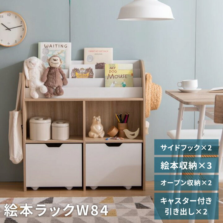楽天市場】抽選で1万P&最大250円クーポンGET| 絵本棚 子供部屋収納 