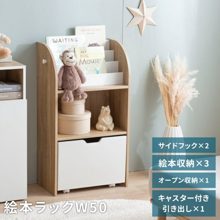 楽天市場】抽選で1万P！最大250円クーポンGET| 絵本棚 子供部屋収納 