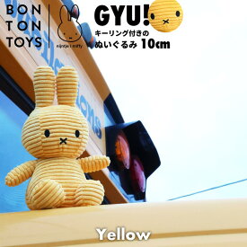 レビュー特典あり ミッフィー ぬいぐるみ 洗える 洗濯 かわいい お洒落 大人 コーデュロイ 70周年 プレゼント 出産祝い ミッフィ おもちゃ 兄弟 姉妹 こども