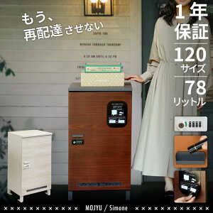 レビュー特典あり 宅配ボックス 一戸建て 大容量 ゼロリターンキー 大型 ボックス 宅配 後付け 家庭用 郵便ポスト 大容量 大型 ボックス 窓 印鑑 置き型 おしゃれ ブラウン グレー ホワイト