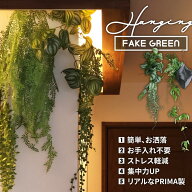 レビュー特典あり フェイクグリーン ハンギング 高品質 リアル お洒落 ハンギンググリーン 吊るす フック…
