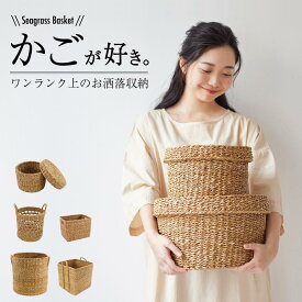LAST8h10%OFF最大10万ポイントGET レビュー特典 かご バスケット 大きい 鉢カバー 観葉植物 かご収納 収納 シーグラス カゴ 籠 プランターカバー 鉢植え プランター ランドリーバッグ リビング収納 収納ボックス 天然素材 ハンドメイド 編み込み 蓋つき 取手 持ち手