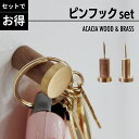 最大10万ポイント&3000クーポンGET レビュー特典あり 押しピン 真鍮 木製 ピンフック ピン 画鋲 おしゃれ 真鍮 ウッド…