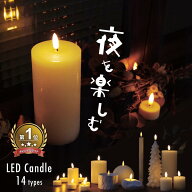 レビュー特典あり LEDキャンドル ゆらぎ 電池 キャンドル ロウソク インテリアライト 間接照明 ゆらゆら …