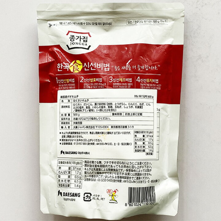 2291円 最高の クルー便宗家 白菜キムチ 5ｋｇ韓国食品韓国キムチ おかず宗家